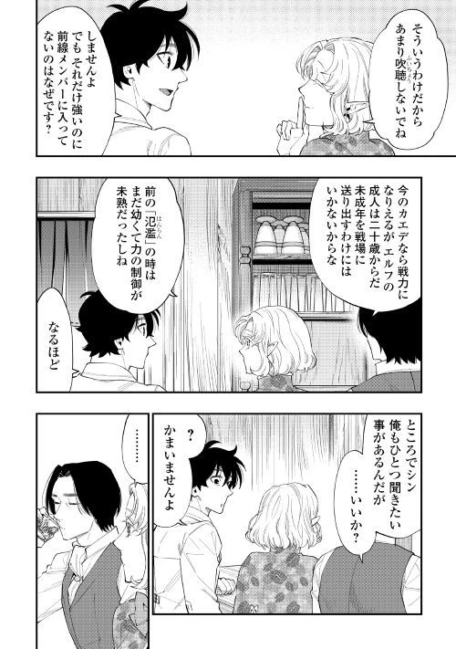 ザ・ニュー・ゲート 第50話 - 16
