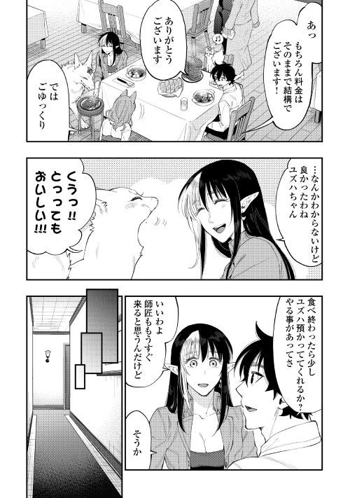 ザ・ニュー・ゲート 第49話 - 12