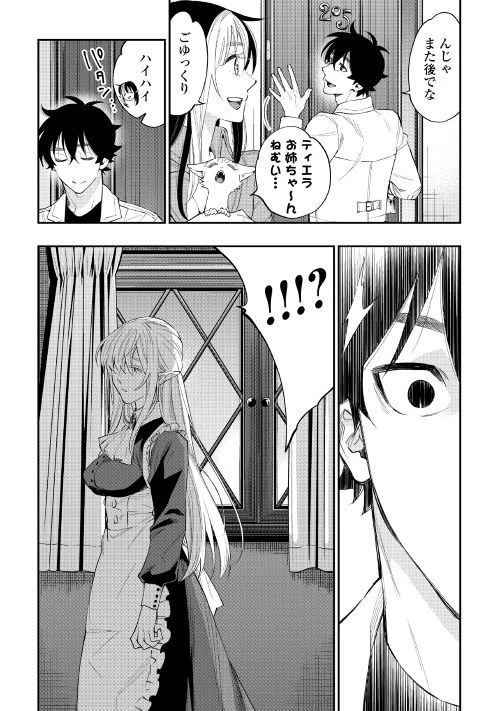 ザ・ニュー・ゲート 第49話 - 13