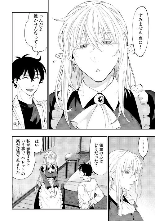 ザ・ニュー・ゲート 第49話 - 14