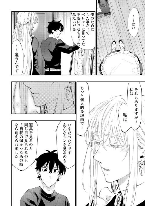 ザ・ニュー・ゲート 第49話 - 16