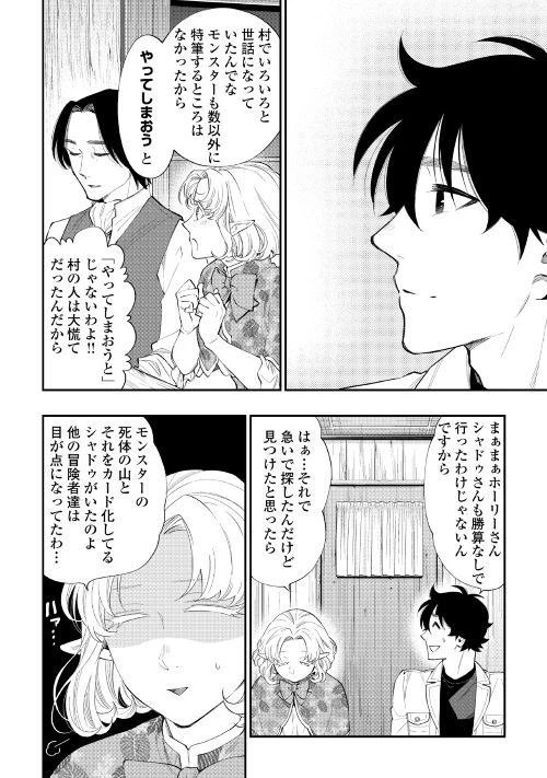 ザ・ニュー・ゲート 第50話 - 20