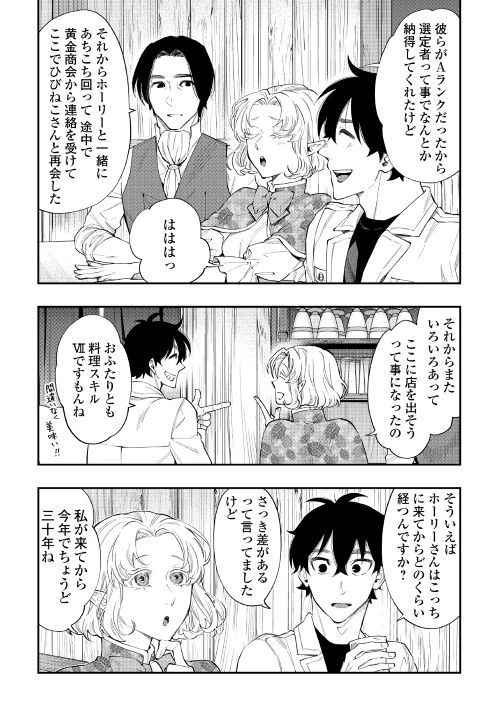 ザ・ニュー・ゲート 第50話 - 21