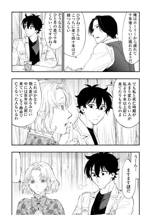 ザ・ニュー・ゲート 第50話 - 22