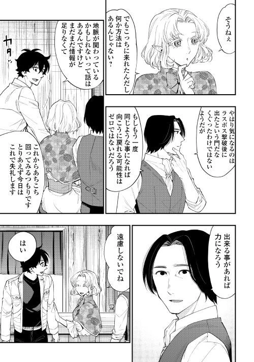 ザ・ニュー・ゲート 第50話 - 25
