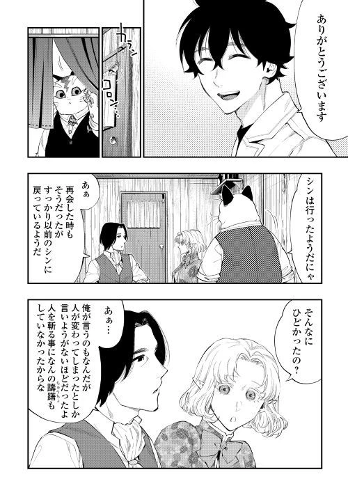 ザ・ニュー・ゲート 第50話 - 26