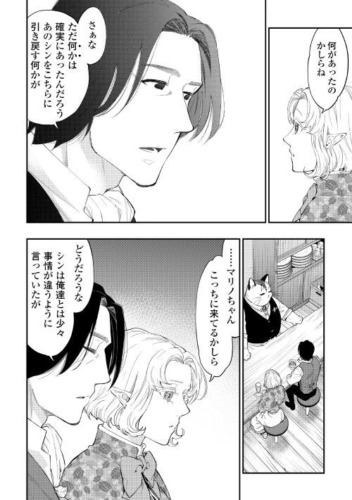 ザ・ニュー・ゲート 第50話 - 28