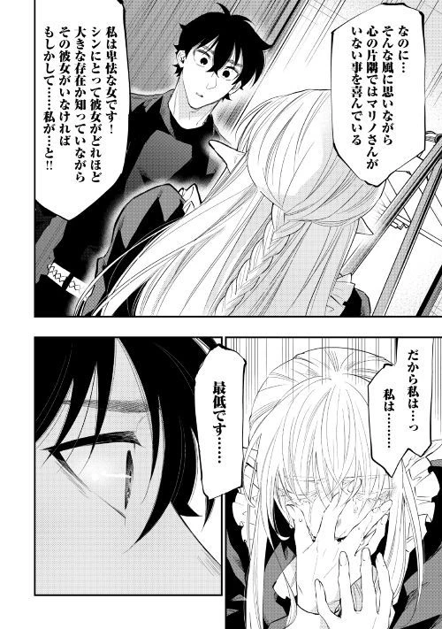 ザ・ニュー・ゲート 第49話 - 18