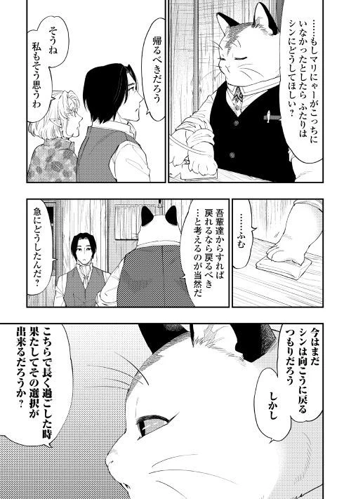 ザ・ニュー・ゲート 第50話 - 29