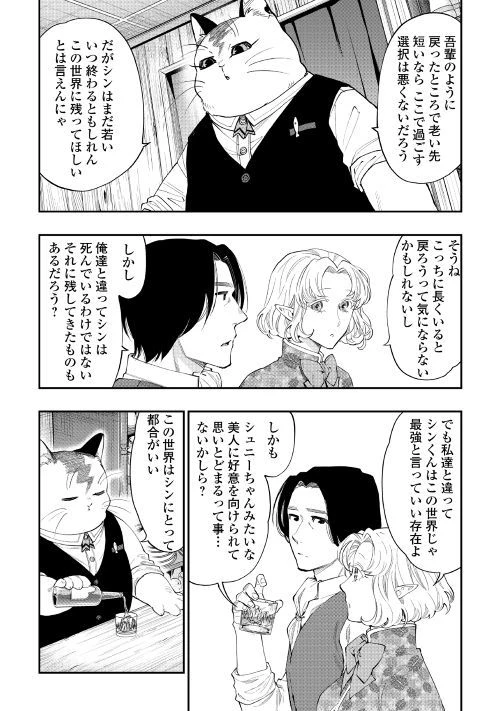 ザ・ニュー・ゲート 第50話 - 30