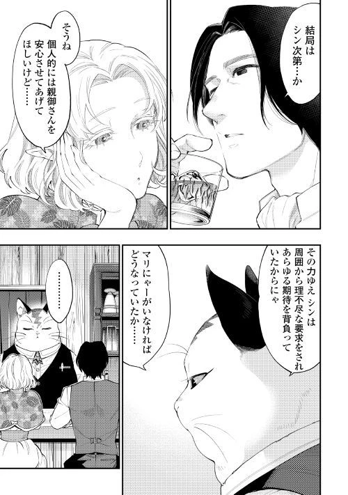 ザ・ニュー・ゲート 第50話 - 31