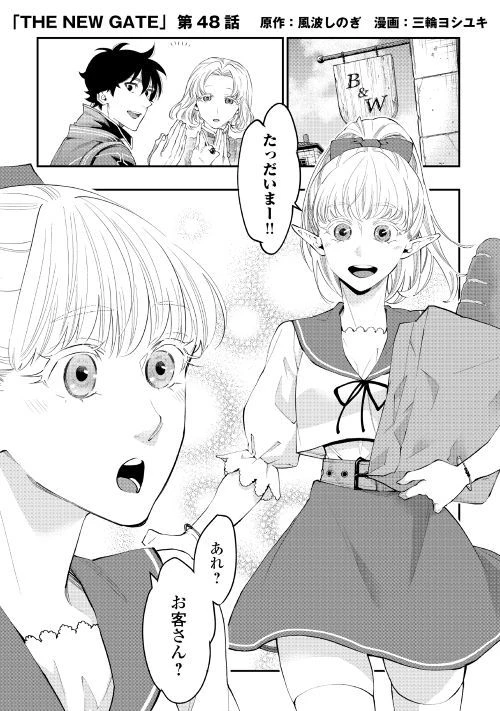 ザ・ニュー・ゲート 第48話 - 1