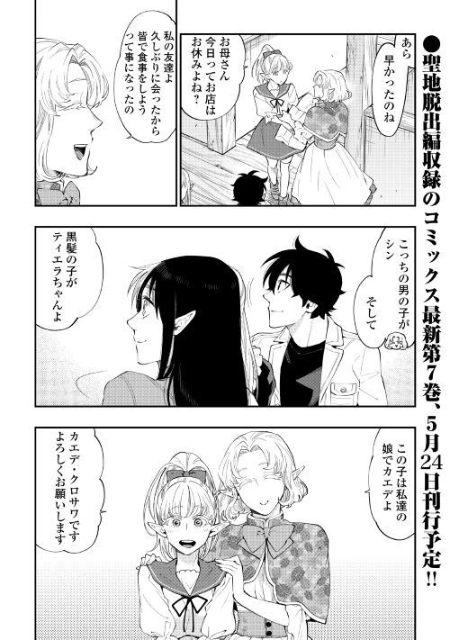ザ・ニュー・ゲート 第48話 - 2