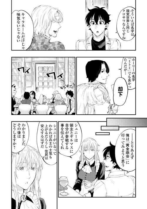 ザ・ニュー・ゲート 第48話 - 4