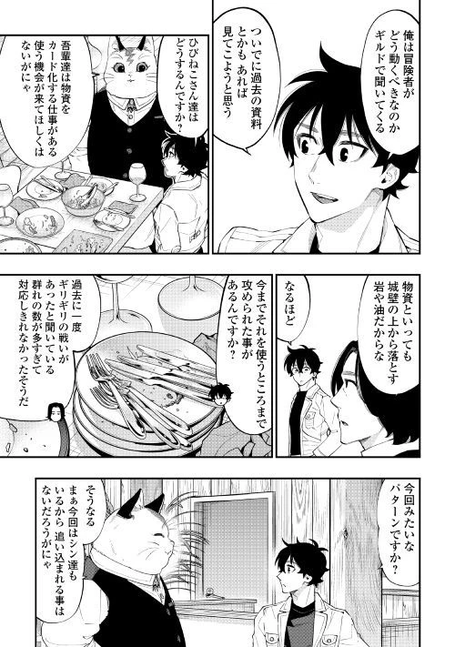 ザ・ニュー・ゲート 第48話 - 5