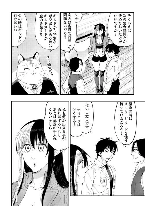 ザ・ニュー・ゲート 第48話 - 6