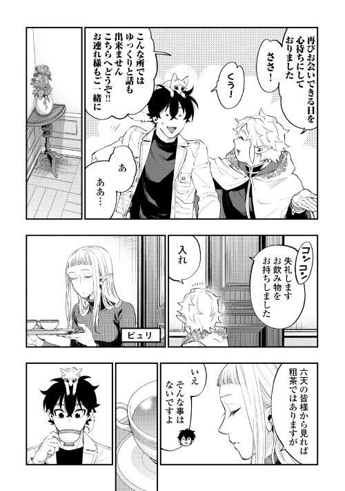 ザ・ニュー・ゲート 第48話 - 9