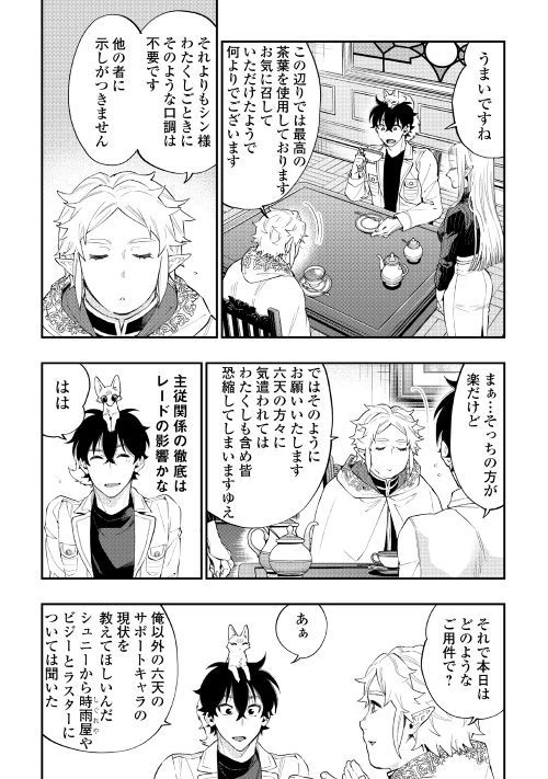 ザ・ニュー・ゲート 第48話 - 10