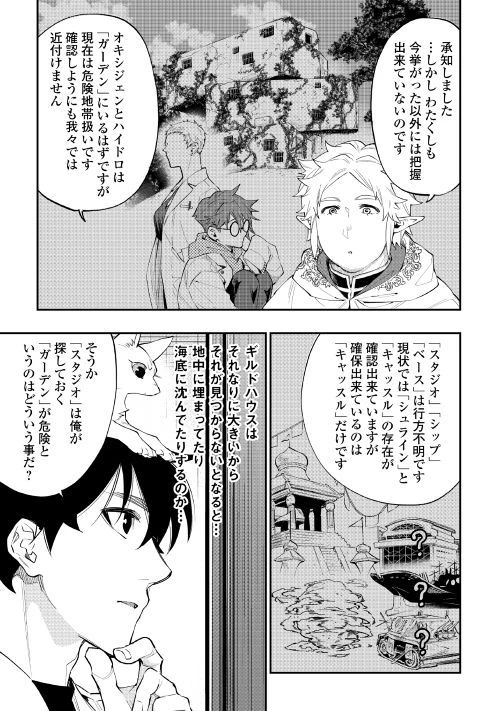 ザ・ニュー・ゲート 第48話 - 11