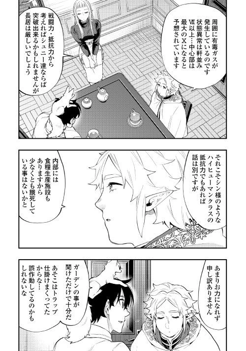 ザ・ニュー・ゲート 第48話 - 12