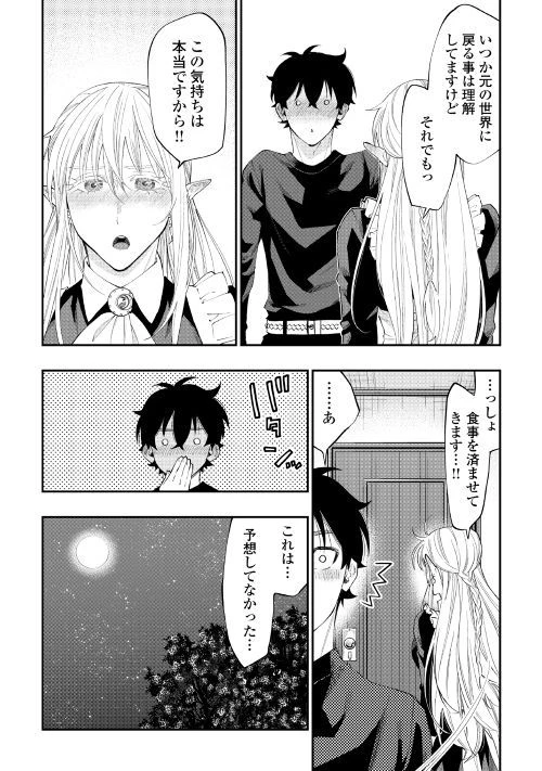 ザ・ニュー・ゲート 第49話 - 34
