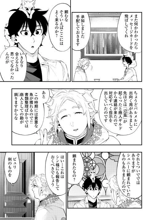 ザ・ニュー・ゲート 第48話 - 13