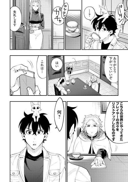 ザ・ニュー・ゲート 第48話 - 14