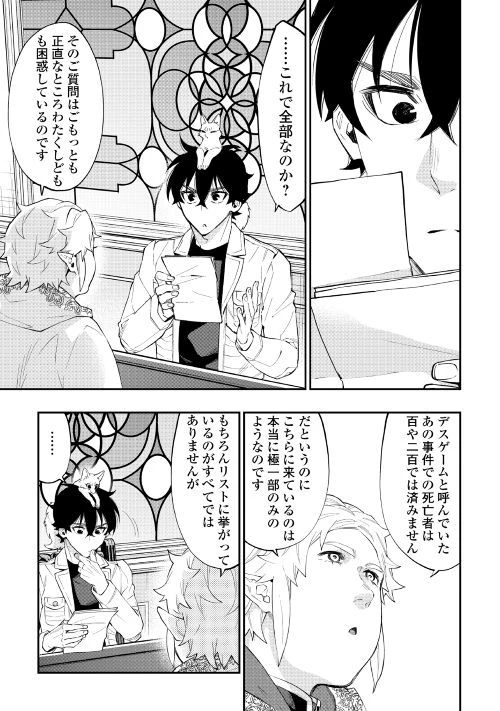 ザ・ニュー・ゲート 第48話 - 15