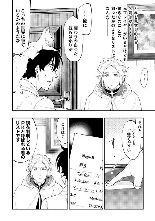 ザ・ニュー・ゲート 第48話 - 16