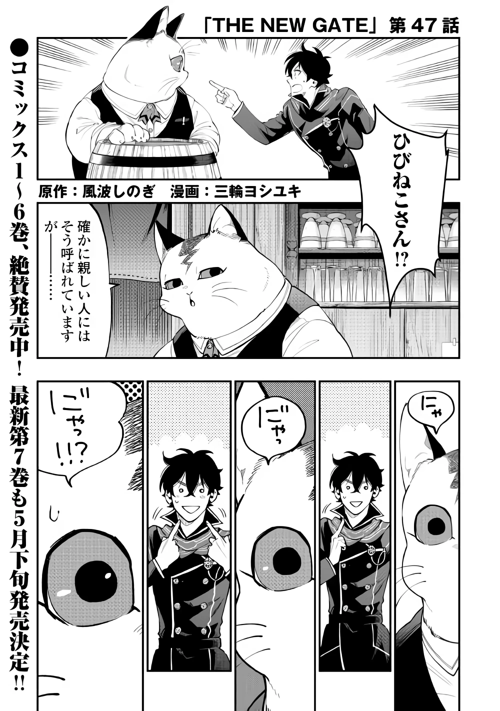 ザ・ニュー・ゲート 第47話 - 1