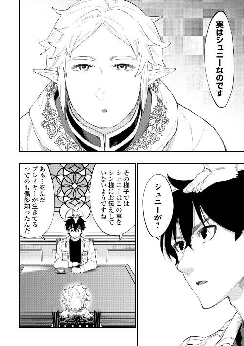 ザ・ニュー・ゲート 第48話 - 18