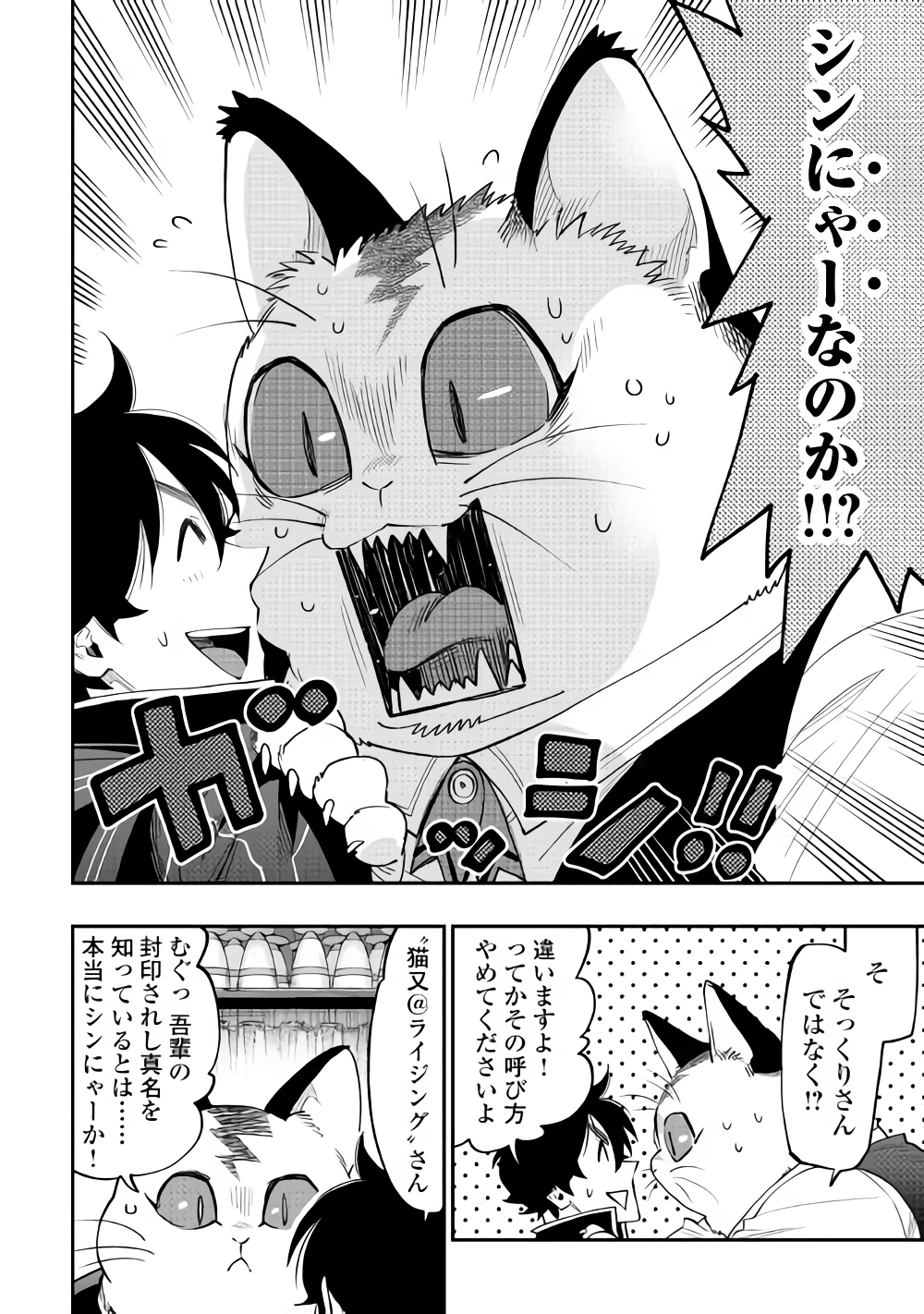 ザ・ニュー・ゲート 第47話 - 2