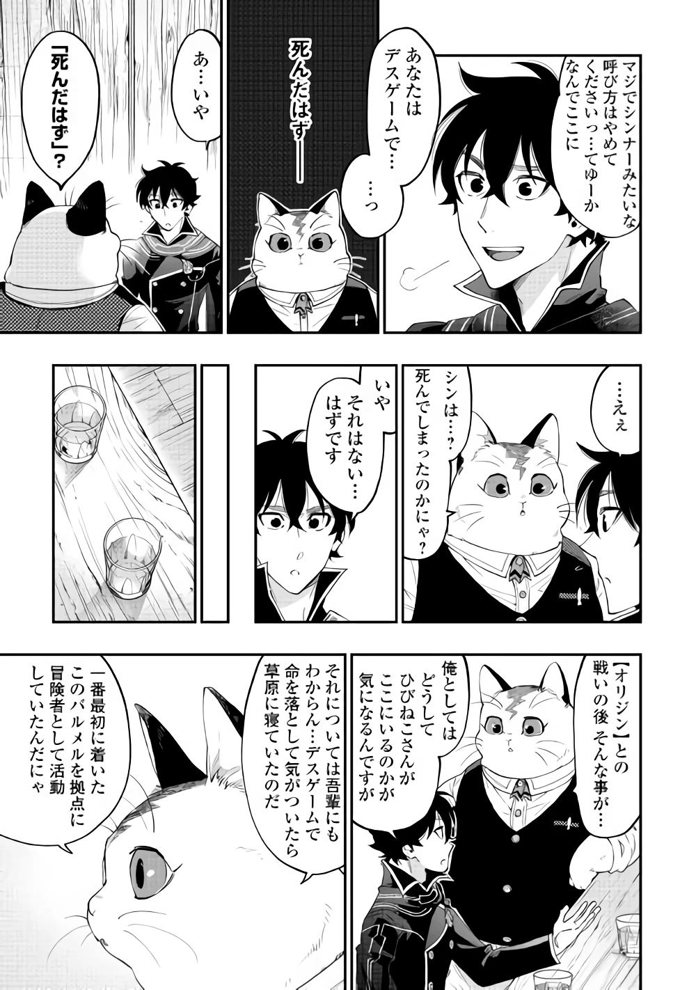 ザ・ニュー・ゲート 第47話 - 3