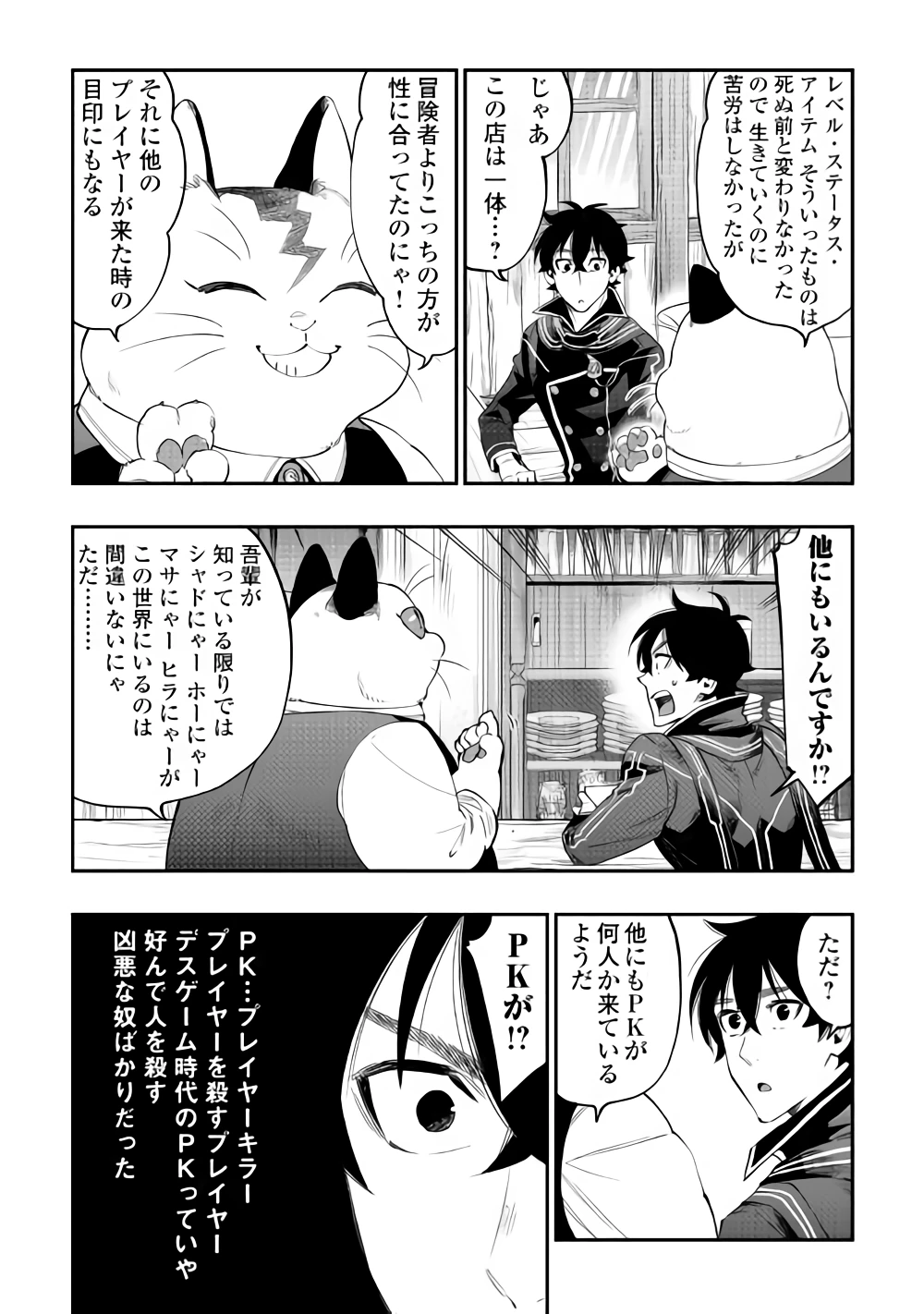 ザ・ニュー・ゲート 第47話 - 4
