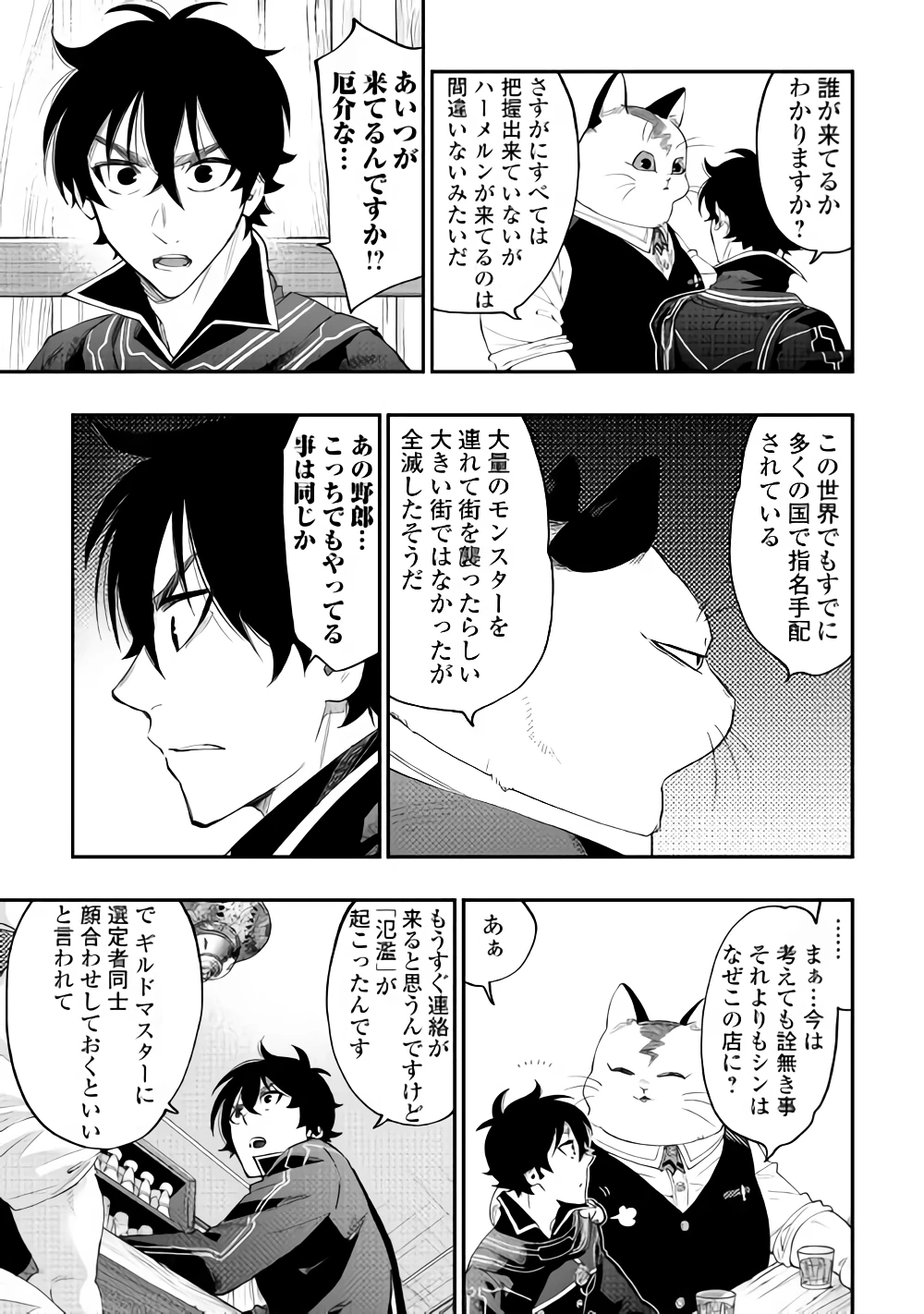 ザ・ニュー・ゲート 第47話 - 5