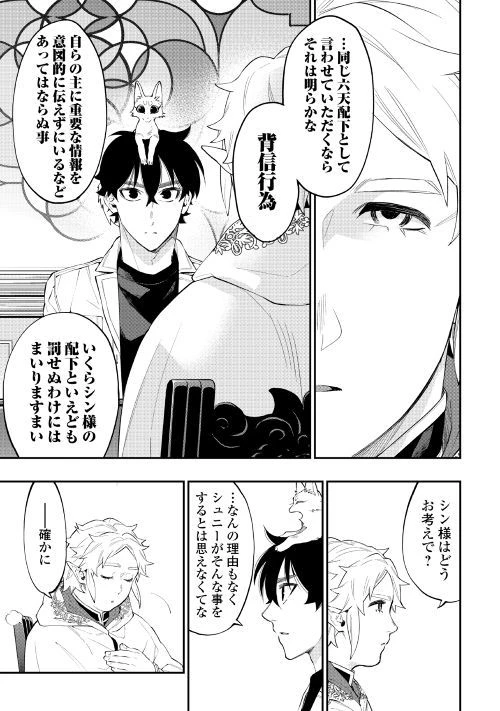 ザ・ニュー・ゲート 第48話 - 19