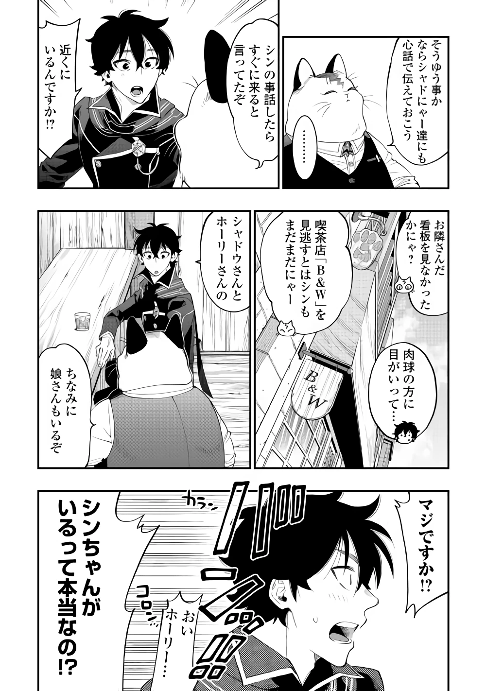 ザ・ニュー・ゲート 第47話 - 6