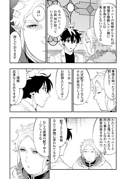 ザ・ニュー・ゲート 第48話 - 20