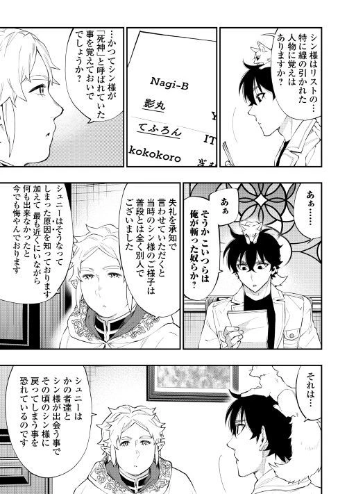 ザ・ニュー・ゲート 第48話 - 21