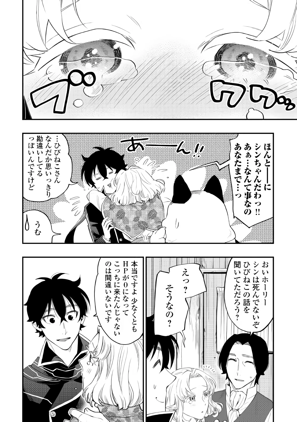 ザ・ニュー・ゲート 第47話 - 8