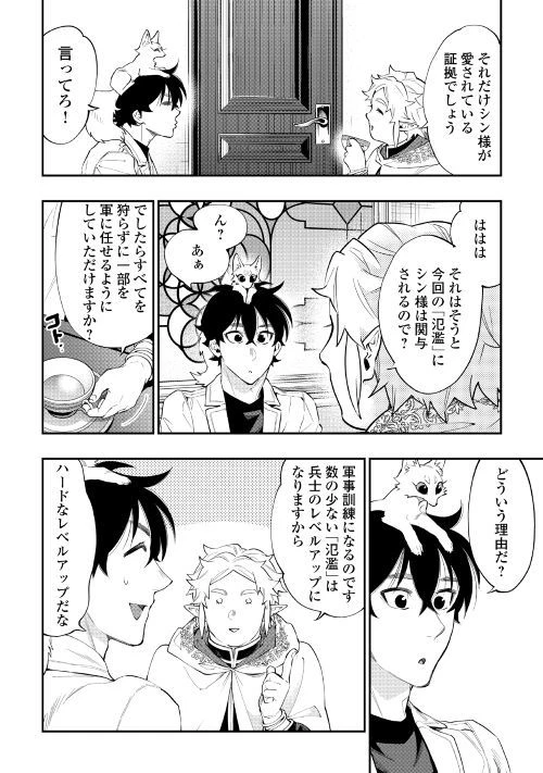 ザ・ニュー・ゲート 第48話 - 24