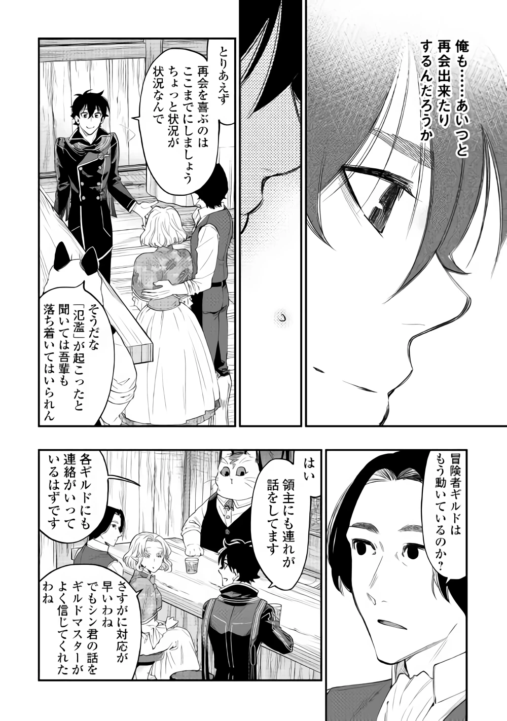 ザ・ニュー・ゲート 第47話 - 10