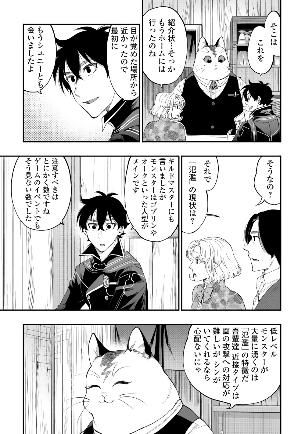 ザ・ニュー・ゲート 第47話 - 11