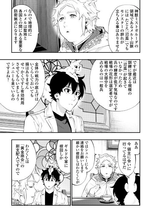 ザ・ニュー・ゲート 第48話 - 25