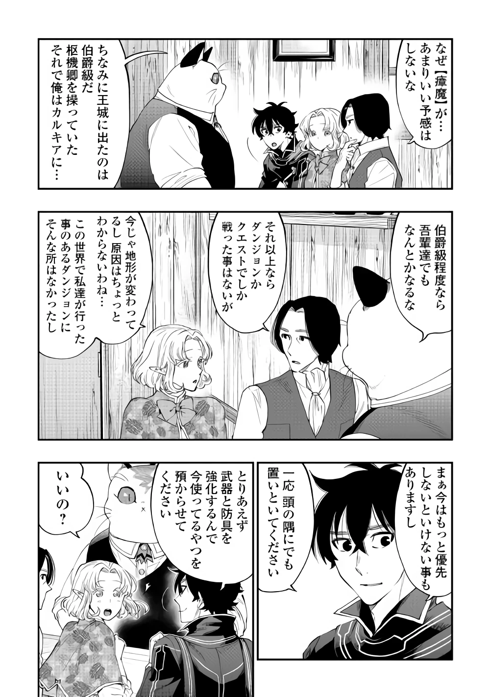 ザ・ニュー・ゲート 第47話 - 14
