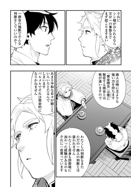 ザ・ニュー・ゲート 第48話 - 26