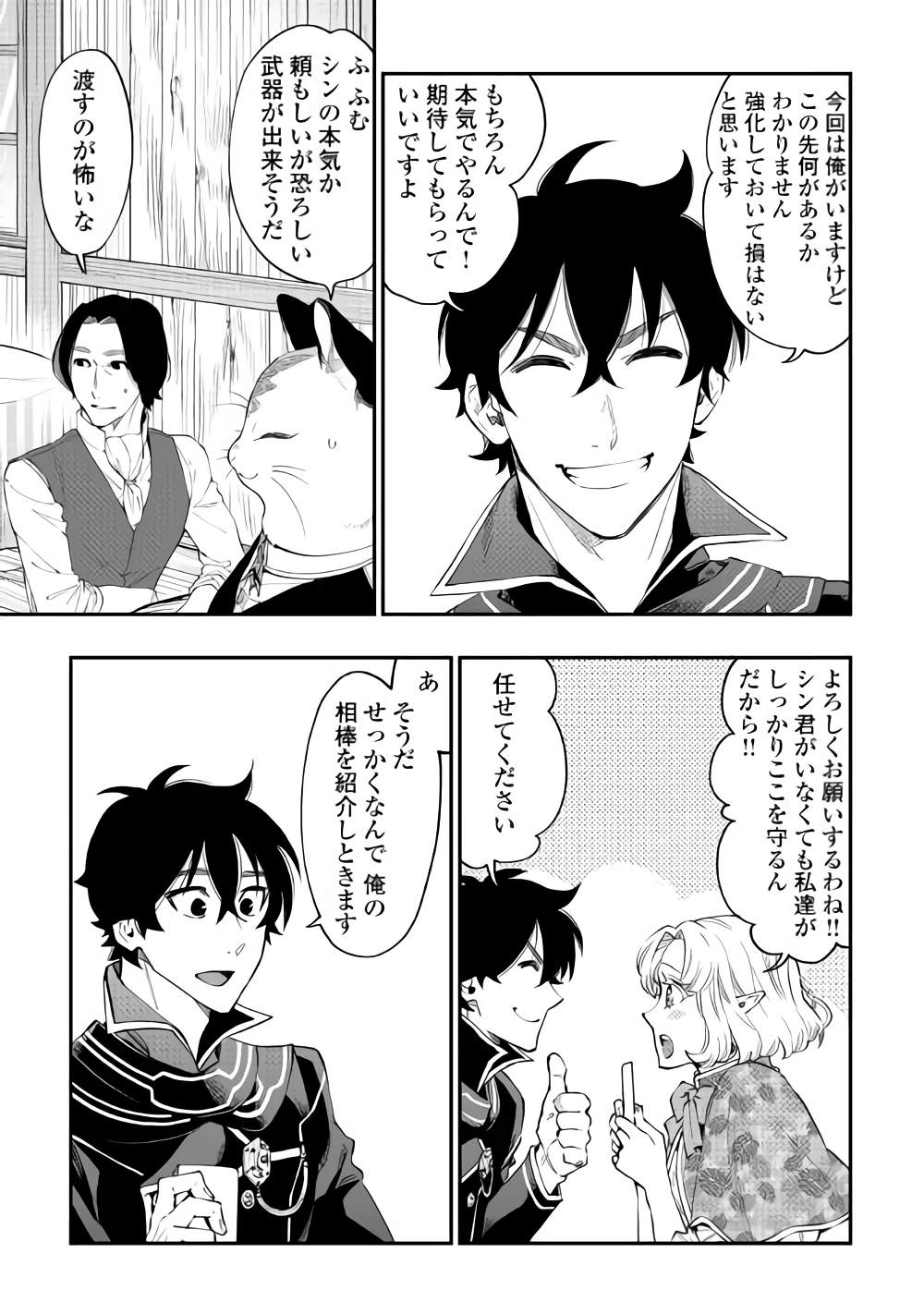 ザ・ニュー・ゲート 第47話 - 15