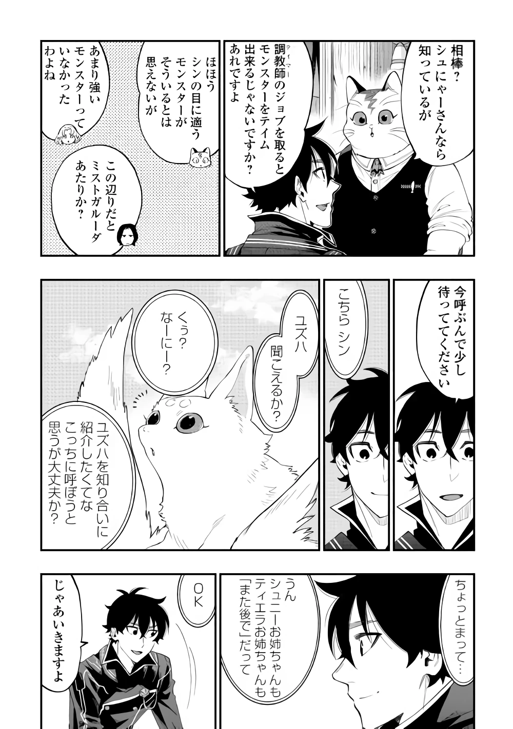ザ・ニュー・ゲート 第47話 - 16