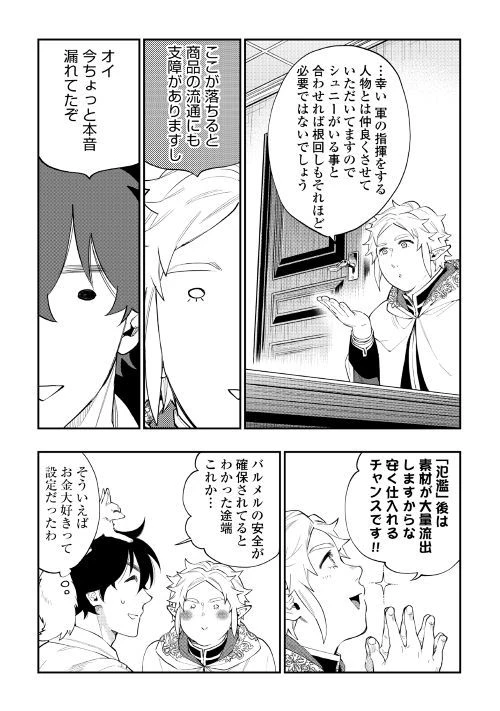 ザ・ニュー・ゲート 第48話 - 27