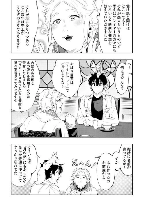 ザ・ニュー・ゲート 第48話 - 28